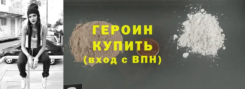 Героин Heroin  Ишим 